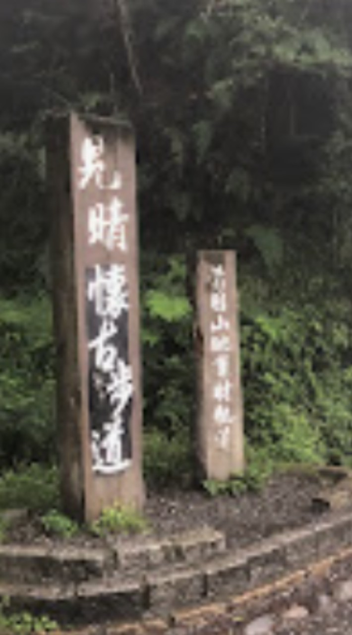 10/25星期日太平山森林遊樂區，見晴古道，鳩之擇煮蛋