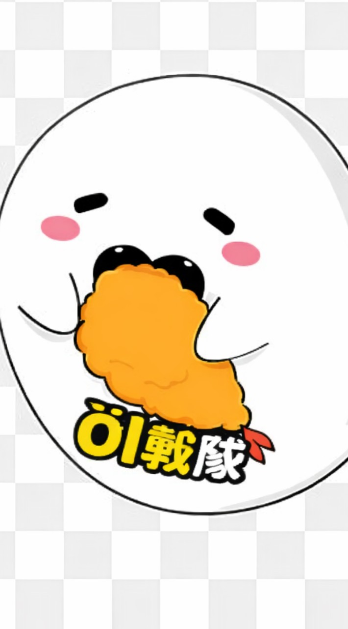 ö 戰隊30人抽獎