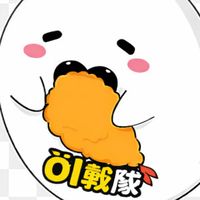 ö 戰隊30人抽獎