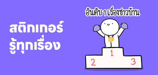 เป็น Introvert แต่รู้ทุกเรื่อง...	