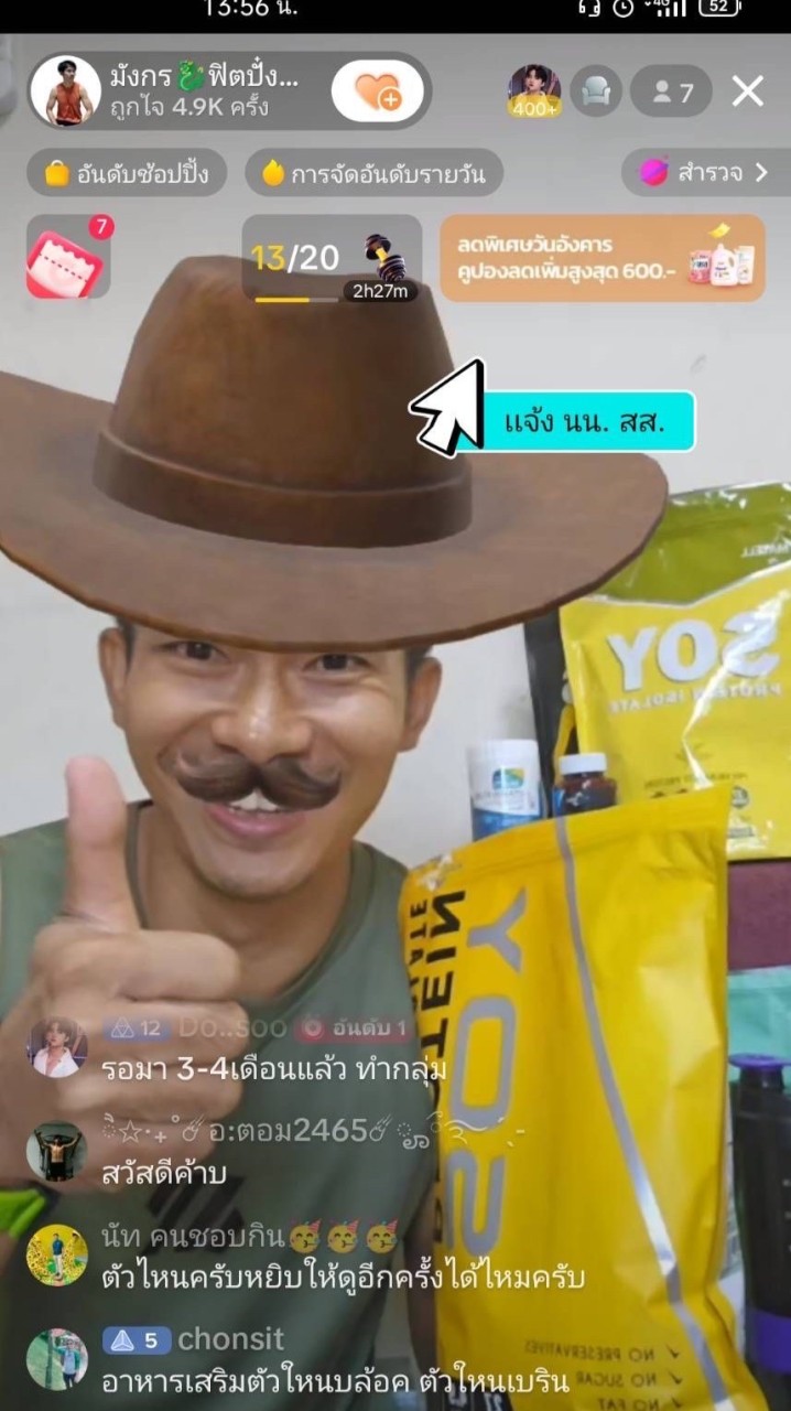 โค้ชใคร โค้ชมัง(กร)