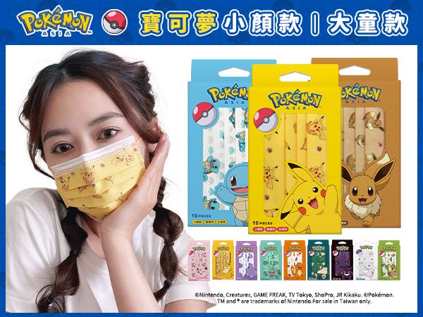 親親 JIUJIU~小顏款醫用口罩(10入)寶可夢 款式可選 MD雙鋼印【DS002678】