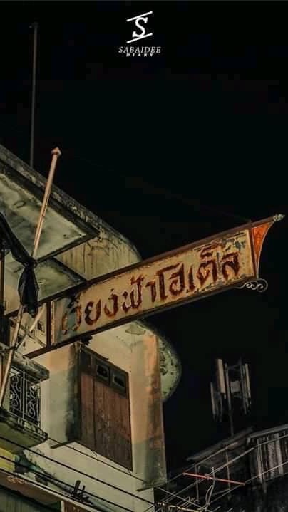 ความบันเทิงเพื่อปลดปล่อย