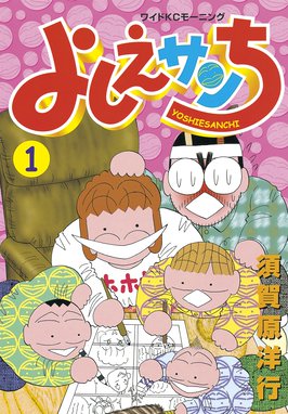 天国ニョーボ 天国ニョーボ １ 須賀原洋行 Line マンガ