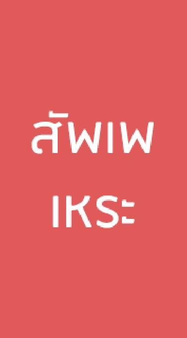 OpenChat สัพเพเหระ