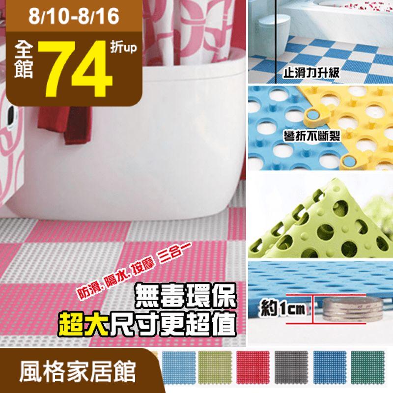 安親班幼兒園推薦使用-特大浴室防滑拼接地墊。升級版TPR材質，安全無毒，不擔心寶寶健康受影響可安心使用!止滑隔水效果一級棒，可避免摔倒受傷!柔韌度強、耐用耐磨，可任意彎直不斷裂!安裝便捷，可裁剪拼接，