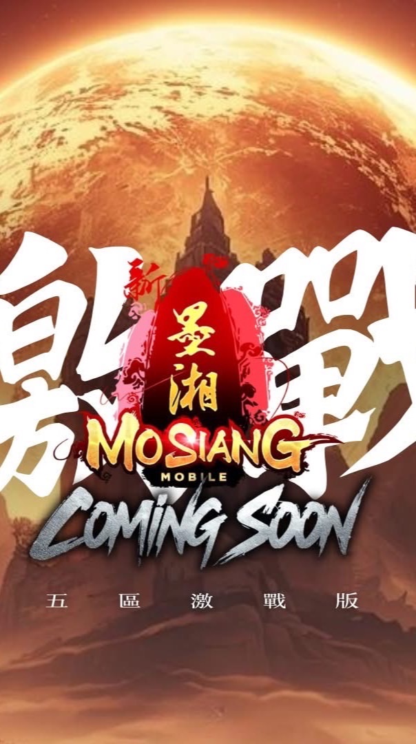 新墨湘 M 討論群