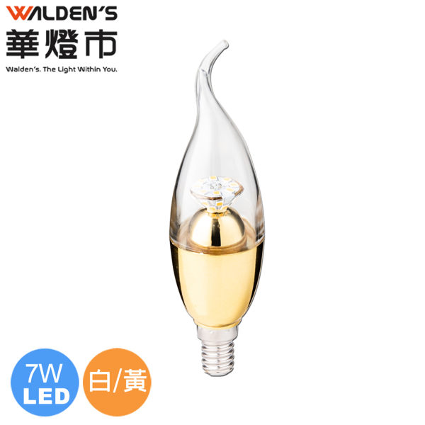 燈飾燈具【華燈市】LED 7W拉尾蠟燭燈泡 黃光LED-00725/白光LED-00726 水晶燈吊燈吸頂燈壁燈