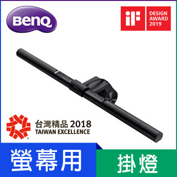 BenQ WiT ScreenBar螢幕智能掛燈