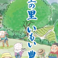 天空の里 いもい農場「みんなのひろば2026」