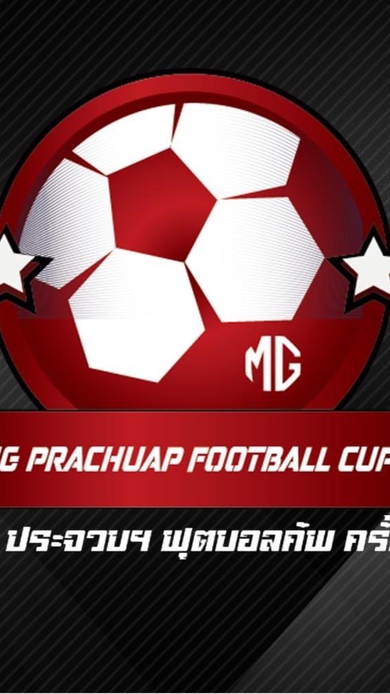 MG ประจวบคีรีขันธ์ ฟุตบอลคัพ ครั้งที่1