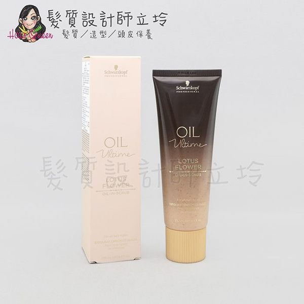 立坽『洗前調理』欣臨公司貨 Schwarzkopf施華蔻 精油奇跡芙蓉角質淨化膜250ml IS07