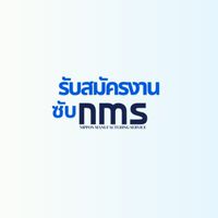 กลุ่มหางานปิ่นทอง เครือสหพัฒน์