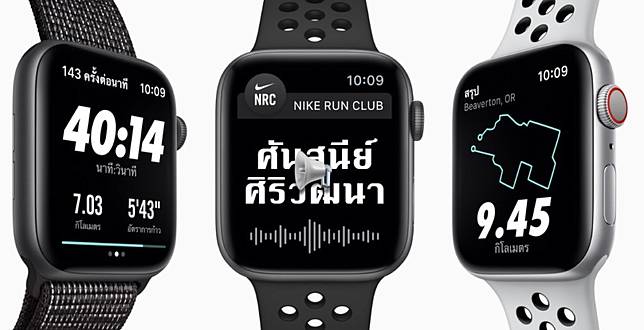 nike plus apple watch difference