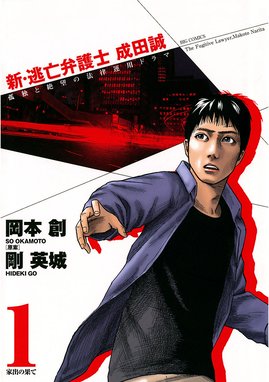 殺人無罪 殺人無罪 1 熊谷純 上田宏 Line マンガ