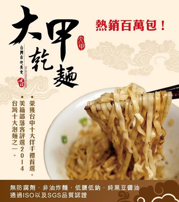 【大甲乾麵】大甲乾麵-原味(全素)-4包/袋裝