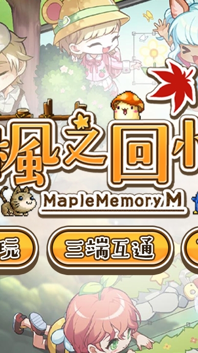 楓之回憶M