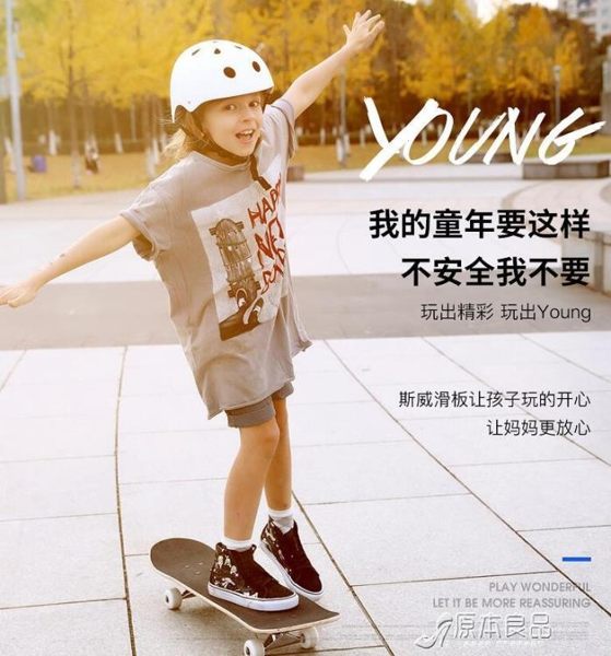 斯威滑板兒童初學者青少年男孩女6-12歲4玩具雙翹劃板四輪滑板車 原本良品