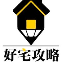 好宅攻略房市討論群