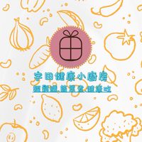 宇田健康小廚房