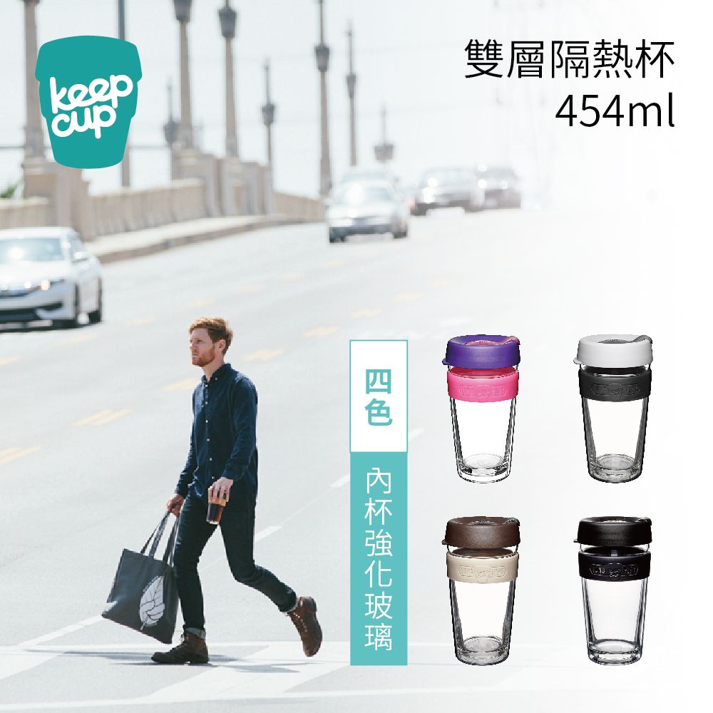 【KeepCup 澳洲 】454ml 雙層隔熱杯 L 巧克力摩卡