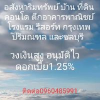 ขายและให่เช่า ราชเทวี อโศก นานา ทองหล่อ เอกมัย อ่อนนุช