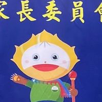 114年度家長委員會