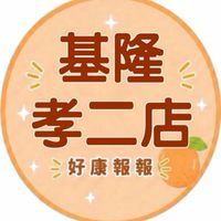 小樂-基隆孝二店好康報報群