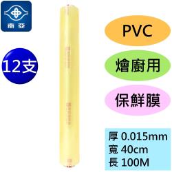 ◎● 0.015mm x 40cm x 100M|◎● 高適用性|◎商品名稱:南亞PVC保鮮膜燴廚用(15ux40cmx100M)(12支)品牌:南亞種類:保鮮袋/保鮮膜本體材質:塑膠材質說明:PVC