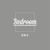 主臥士（IBV11%／現金回饋5%）