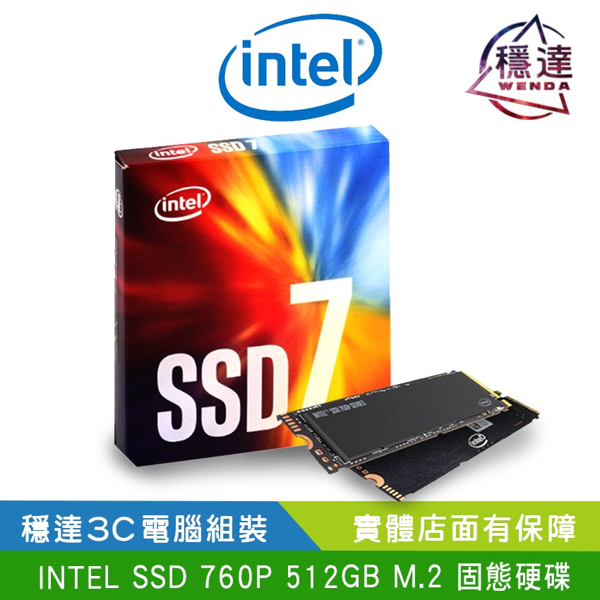 INTSEL SSD 760P-512GB M.2 PCIE固態硬碟產品系列：Intel® SSD 760p 系列容量：512 GB狀態：Launched讀取 (高達) ：3230 MB/s循序寫入 