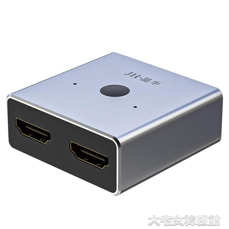 切換器晶華hdmi一分二切換器高清兩二進一出分配器顯示器屏幕分屏轉換器4k電視 快速出貨