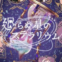 ✧らぬすて 雑談部屋✧