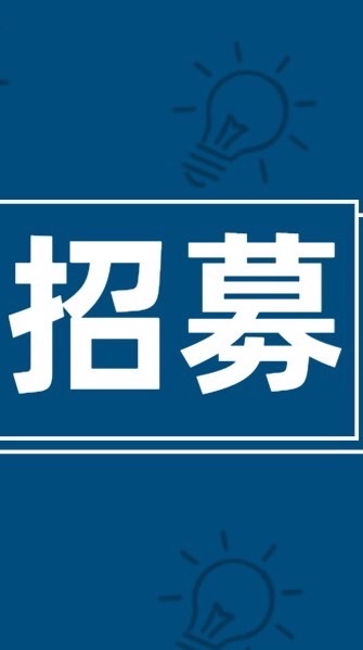 欣睿-人才招募