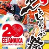 ✪ 10/20【泉州ゑぇじゃないか祭り】配信チーム