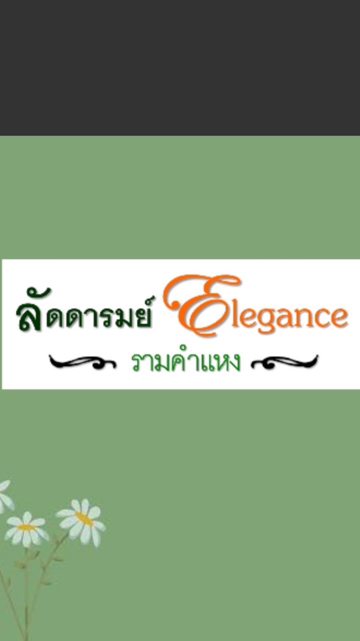 ลัดดารมย์ Elegance