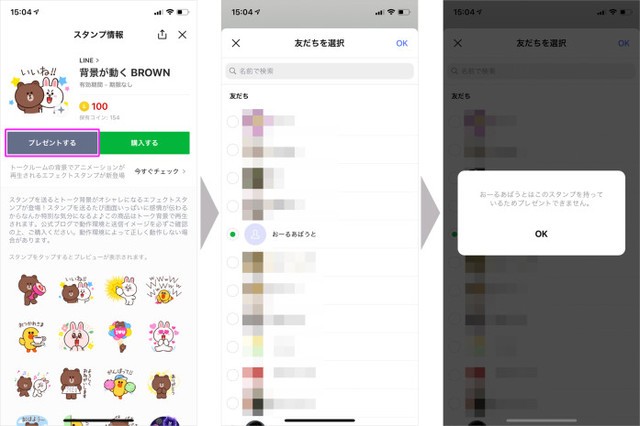 Line ライン ギフトの使い方 スタバチケットなど ちょっとした贈り物 に便利