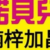 諾貝兒楠梓加昌-VIP專屬