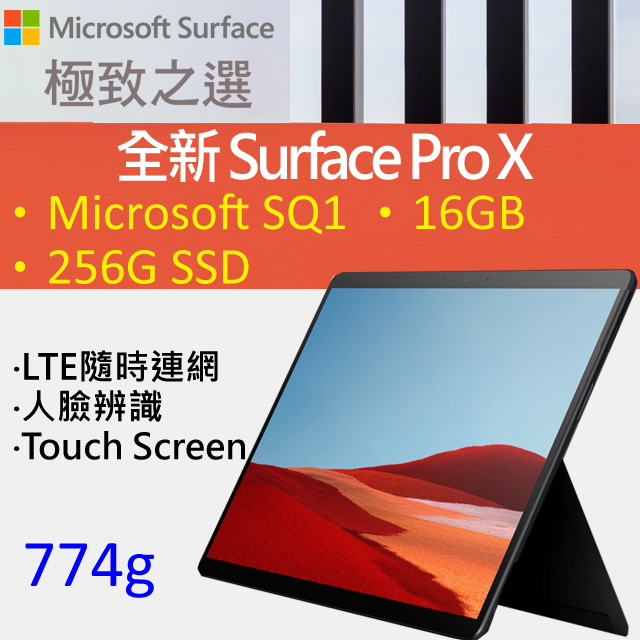 《Surface Pro X ★搶鮮上市》 網路價$51888．限時價$4988813吋極窄邊框xLTE隨時聯網x256G SSD★狂降2千------------------------------