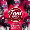 楽天イーグルスファン集まれ