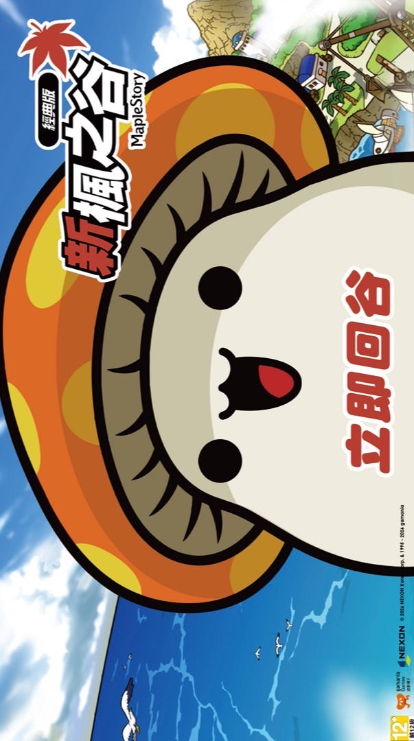 新楓之谷-經典版（腳本群）購買請申請加入