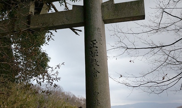 白高大神 玉姬教會:中井