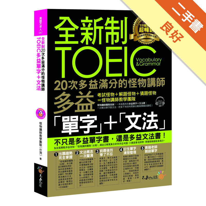 附1光碟商品資料 作者：怪物講師教學團隊 出版社：不求人文化 出版日期：20180425 ISBN/ISSN：9789869616102 語言：繁體/中文 裝訂方式：平裝 頁數：576 原價：499 