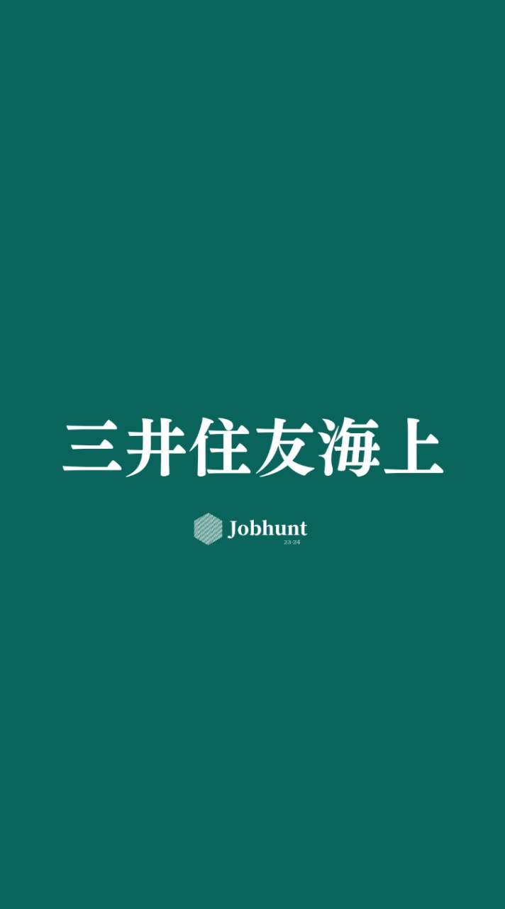 【三井住友海上火災保険】就活情報共有/企業研究/選考対策グループ