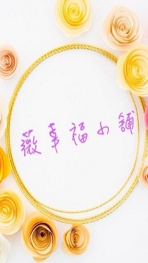 薇幸福💕好物ღ開心Buy💕健康負離子生活