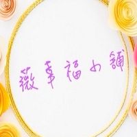 薇幸福💕好物ღ開心Buy💕健康負離子生活