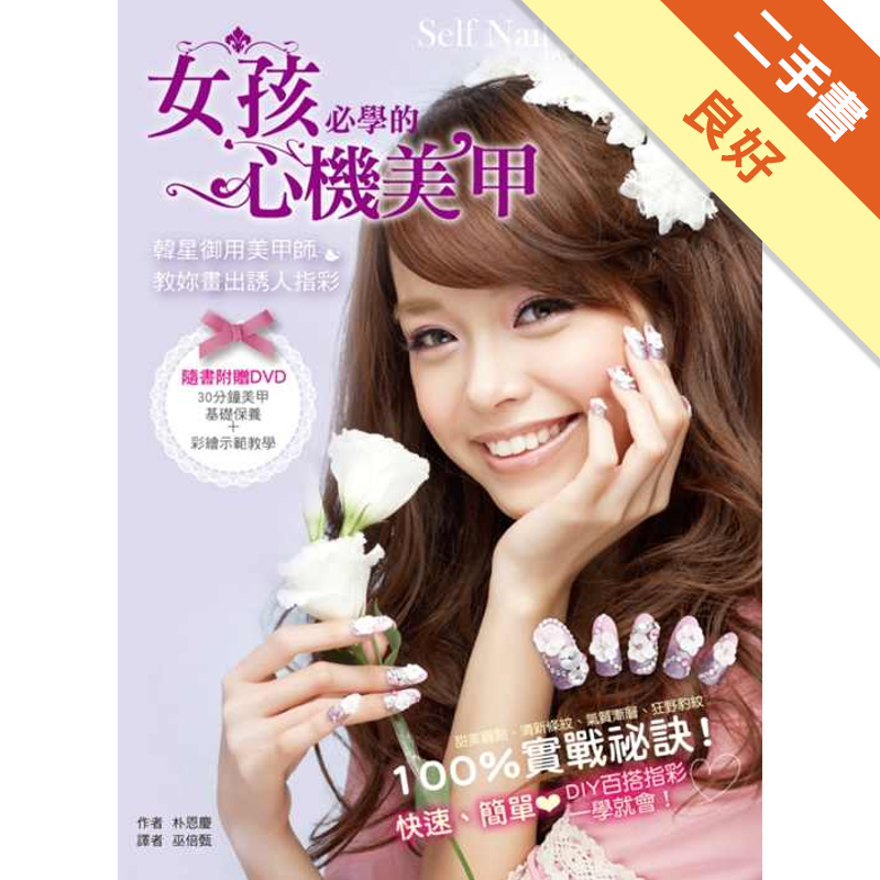 商品資料 作者：朴恩慶 出版社：尖端出版 出版日期：20110810 ISBN/ISSN：9789571046174 語言：繁體/中文 裝訂方式：平裝 頁數：176 原價：299 ----------