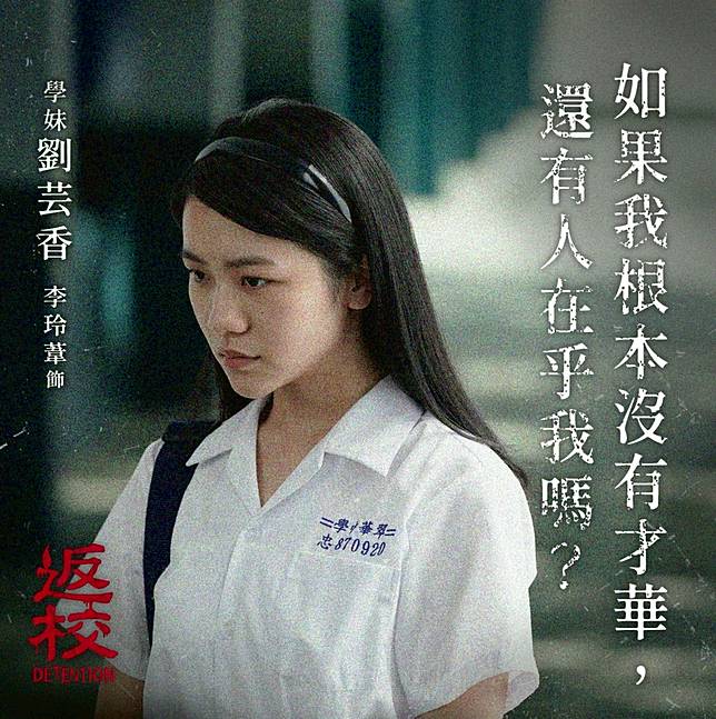 懶人包 一起認識 返校 影集版的演員群 新星韓寧 李玲葦挑大樑演女主角 台灣達人秀ttshow Line Today