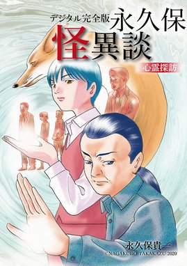 御石神落とし 御石神落とし 1巻 永久保貴一 Line マンガ