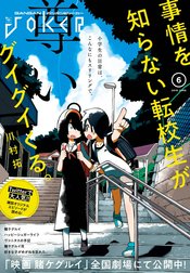 月刊ガンガンJOKER